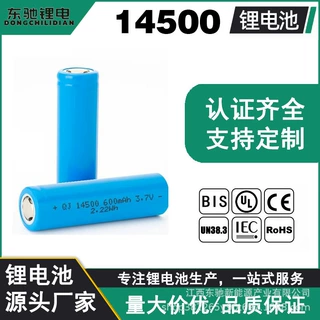 定制跨境爆款14500锂电池美容仪小风扇灯具3.7V电池