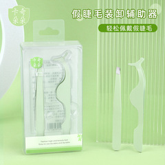 卡奇朵朵不鏽鋼眼睫毛輔助器精密修眉拔毛斜口眉夾假睫毛夾子鑷子