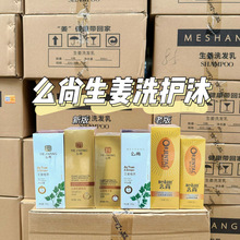么尚洗发水无硅油去屑止痒生姜洗护套装护发素发膜艾姜沐浴露