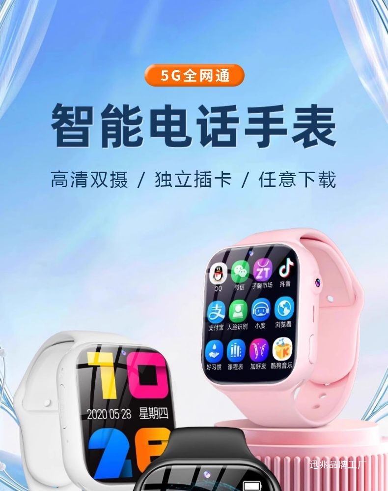 The 5G smart children's smartwatch can insert a SIM card, download via Wi-Fi and access the Internet. It is a smart multi-functional black technology for students full figure
