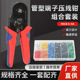 压线钳HSC8 6-4管型端子多功能压接夹线钳针式端子四边形工具套装