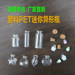 卸売 DIY 木製栓小ボトルミニ特殊形状ボトル透明プラスチック願いボトル胎児毛ボトル漂流ボトル