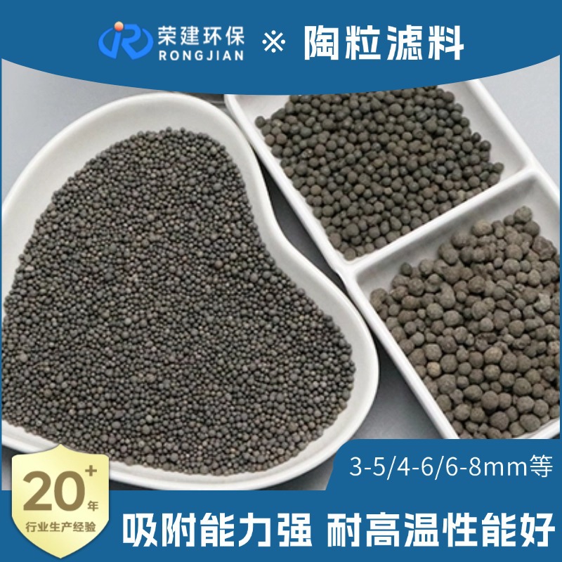 陶粒滤料源头厂家多种规格齐全孔隙率高污水处理用滤料现货速发