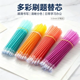 中性笔;橡皮擦;替芯、笔芯