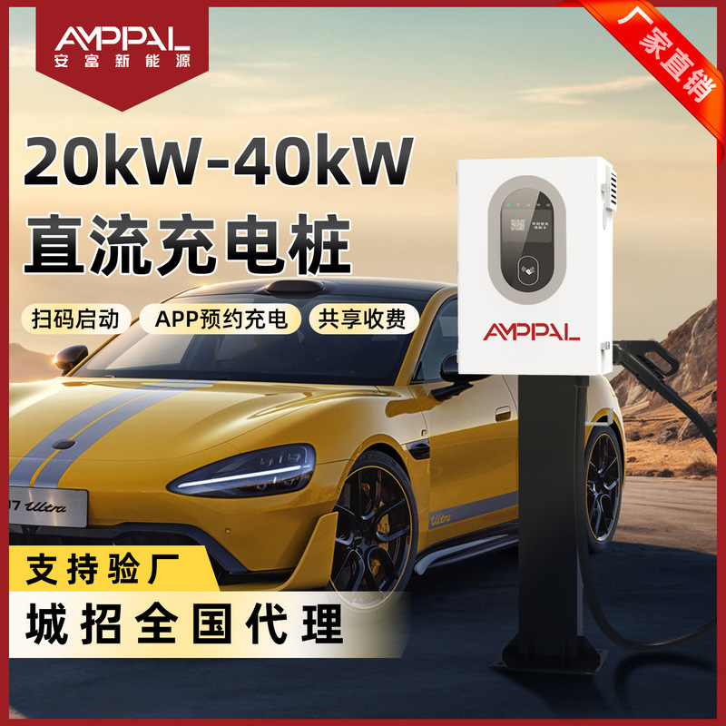 20/30/40kW新能源电动汽车直流充电桩支持商用家用九孔充电器快充|undefined