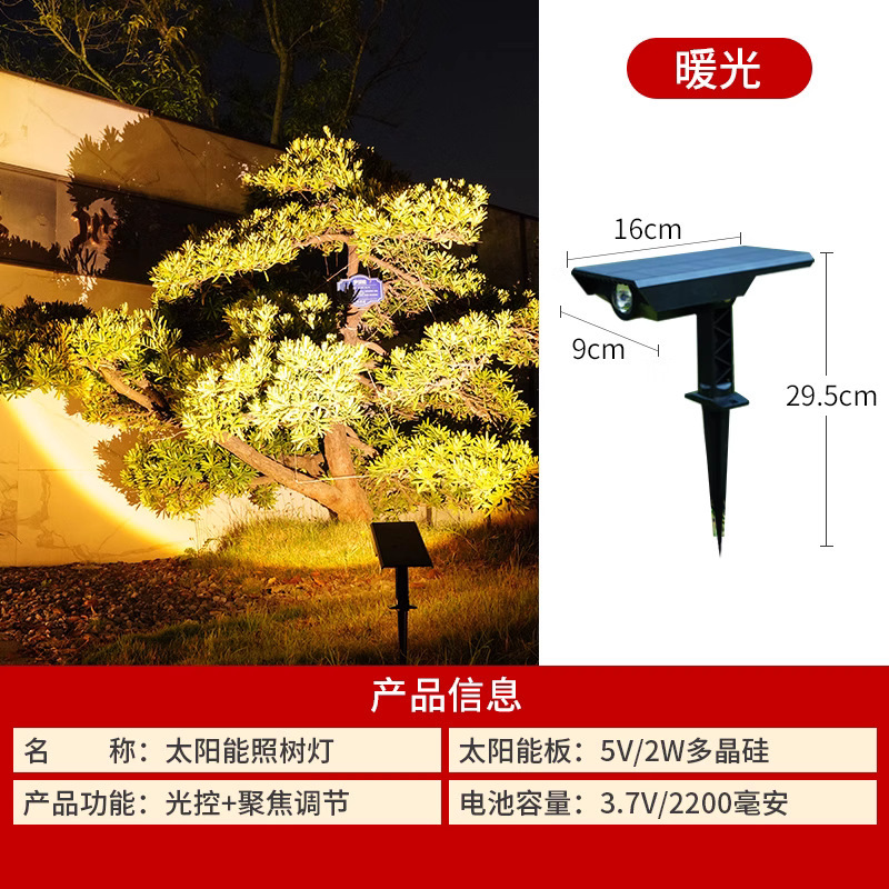 36灯珠高亮太阳能照树灯庭院家用花园装饰射树灯防水照明投射灯|undefined