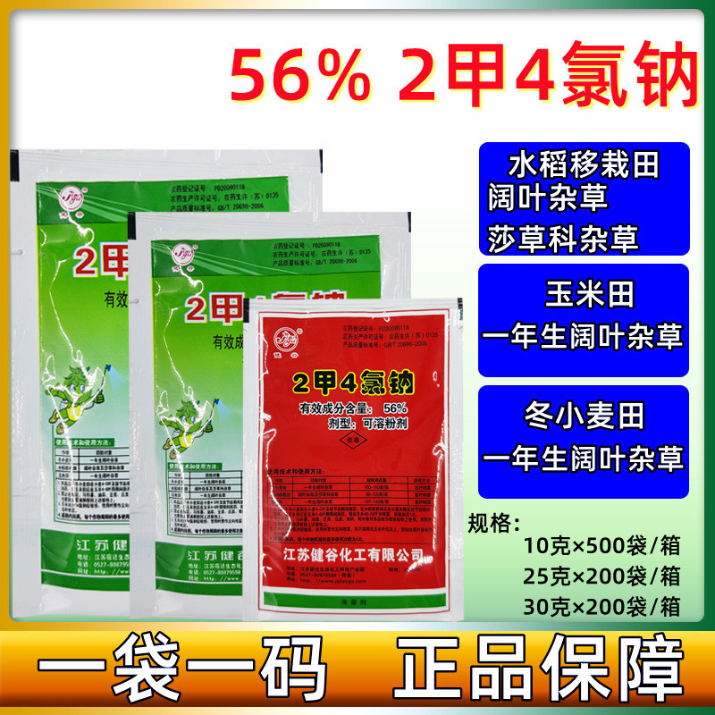 健谷2甲4氯钠 二甲四氯钠 小麦玉米水稻除草剂草坪阔叶除草剂
