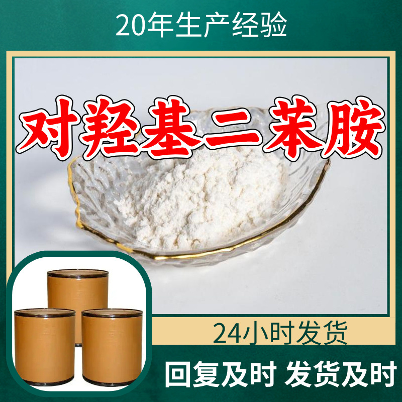 对羟基二苯胺 源头工厂工业级分析纯客户至上满意的服务发货及时