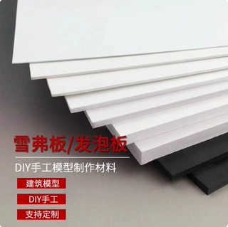 雪弗板PVC发泡板高密度安迪板广告建筑模型制作diy材料雕刻材料