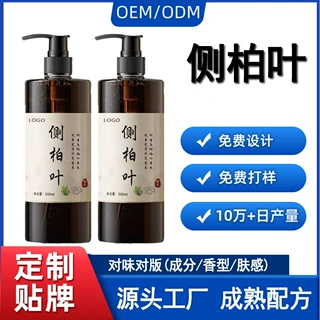 侧柏叶何首乌草本养发保健液生姜植物草本源头工厂爆款样贴牌定制