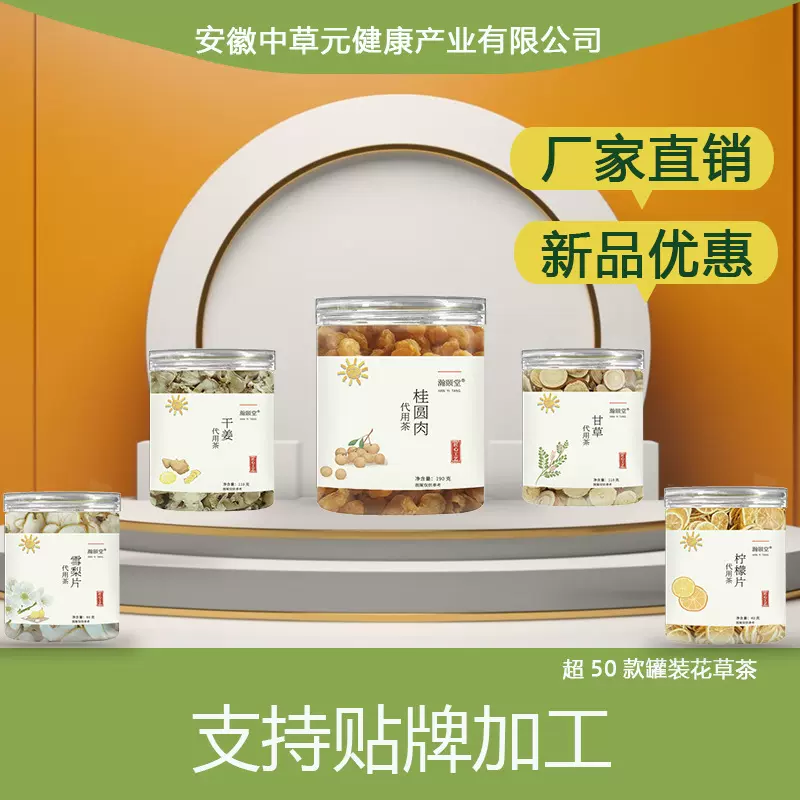 直播款好喝花草茶瀚颐堂现货直发罐装桂圆甘草干姜雪梨柠檬代用茶