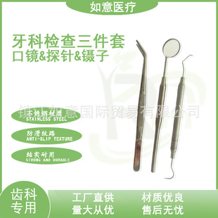 Dental Materials Dental Special Stainless Steel Three-Piece Set Oral 3-Piece Set Mouth Mirror Probe Tweezers Tools