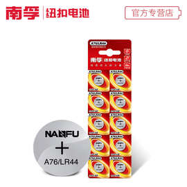 南孚LR44纽扣电池AG13 A76 L1154遥控器激光球玩具1.5v钮扣电池
