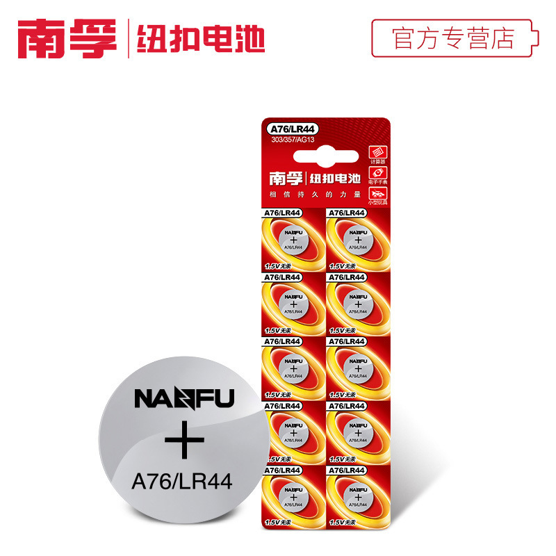 Nanfu LR44 button battery AG13 A76 L1154 remote control laser ball toy 1.5V button battery