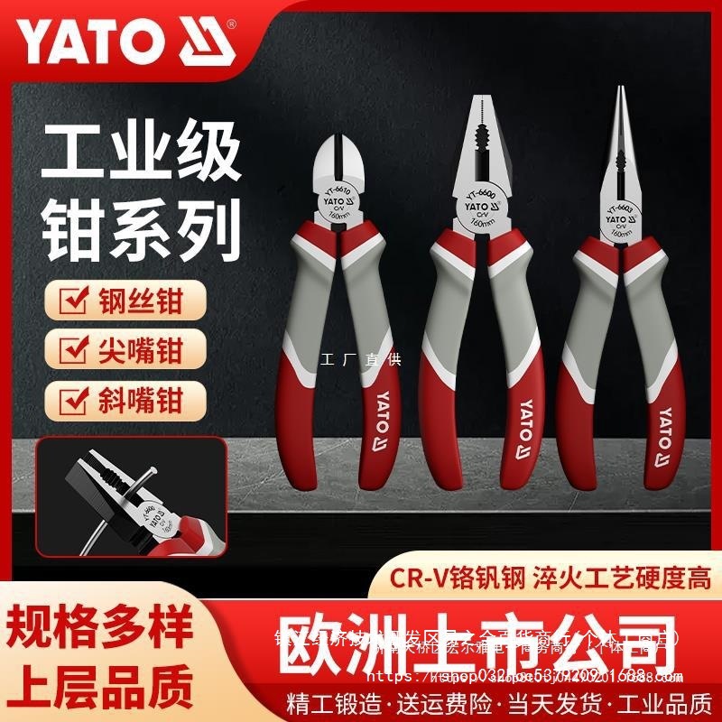 YATO易尔拓尖嘴钳老虎钳钢丝钳尖咀钳斜口钳剪线钳小钳子6寸8寸