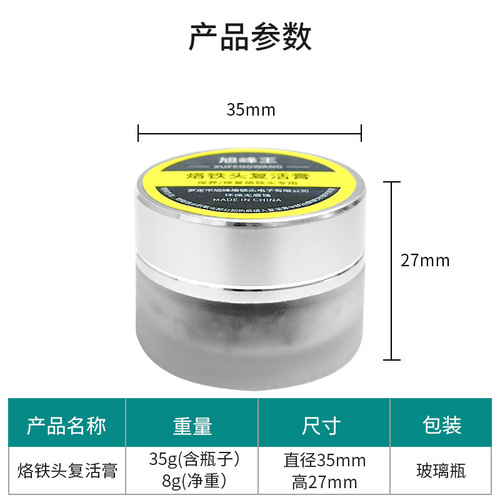 Special production of soldering iron tip resurrection cream, professionally solves oxidation, non-soldering, and blackening issues of soldering irons.