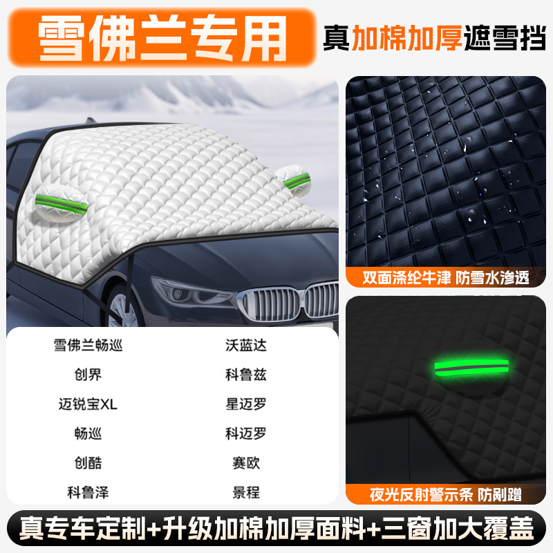 Qìchē – Car snow shield Cover Car - extra-thick-quilt-chevrolet-all-series-upgraded-full-coverage