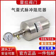 不锈钢高压气囊式脉冲阻尼器 RXMZ-QS/4-31.5mpa   SS304/SS316L