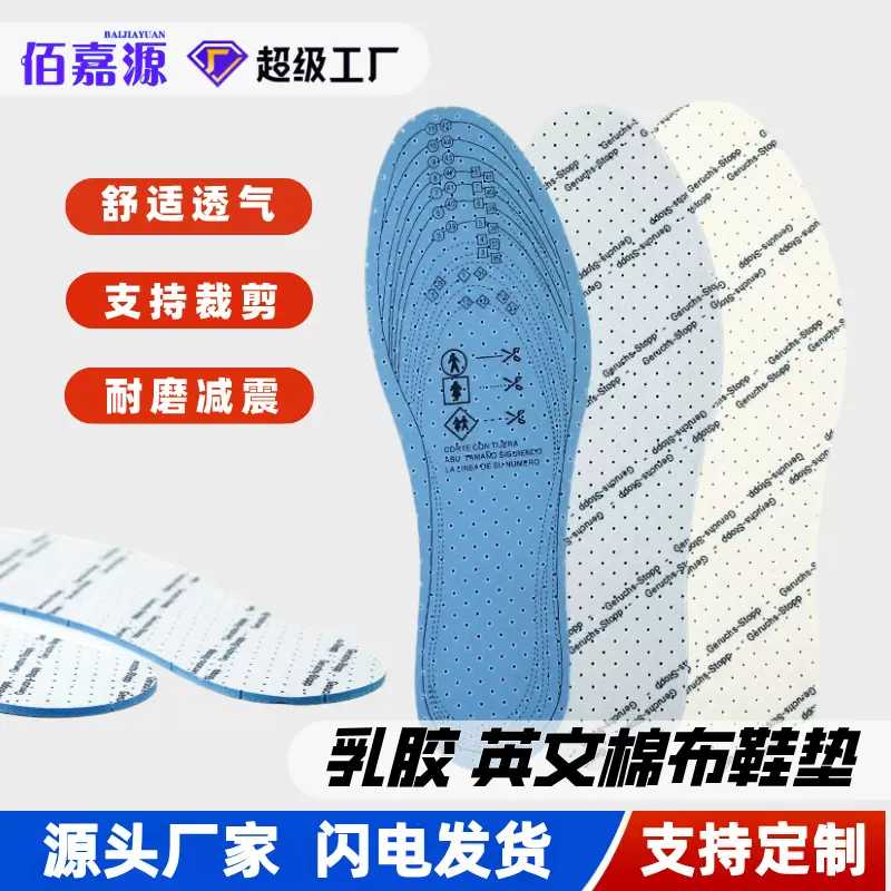 乳胶鞋垫 英文字布可裁剪冲孔软底夏季运动透气吸汗防臭成人鞋垫