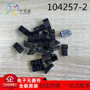 TE AMP Imported Tyco 104257-2 3P 2.54mm Spacing Rubber Shell Imported Connector in stock
