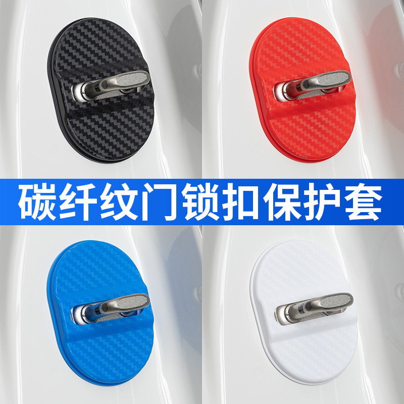 クロスボーダー热い贩売车ドアロックカバードアロック保护カバープラスチックモデルユニバーサルドアロック保护パットダンパークッション|undefined