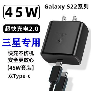 Suitable for Samsung S22/S21/S20/Note10Pd45W Mobile Phone Super Fast Charging Cable Charger 45W Wholesale