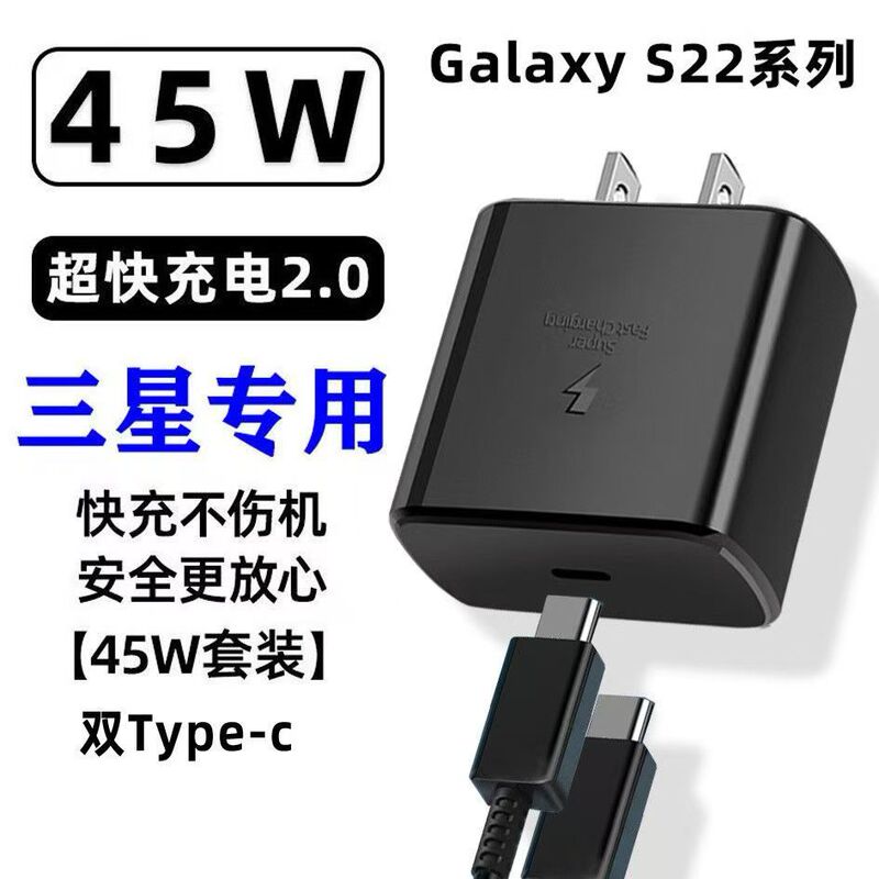 Suitable for Samsung S22/S21/S20/Note10Pd45W Mobile Phone Super Fast Charging Cable Charger 45W Wholesale