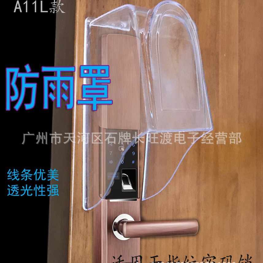 指纹锁 门禁机 可视门铃 刷卡机防水罩 防雨罩 A11L款 透明