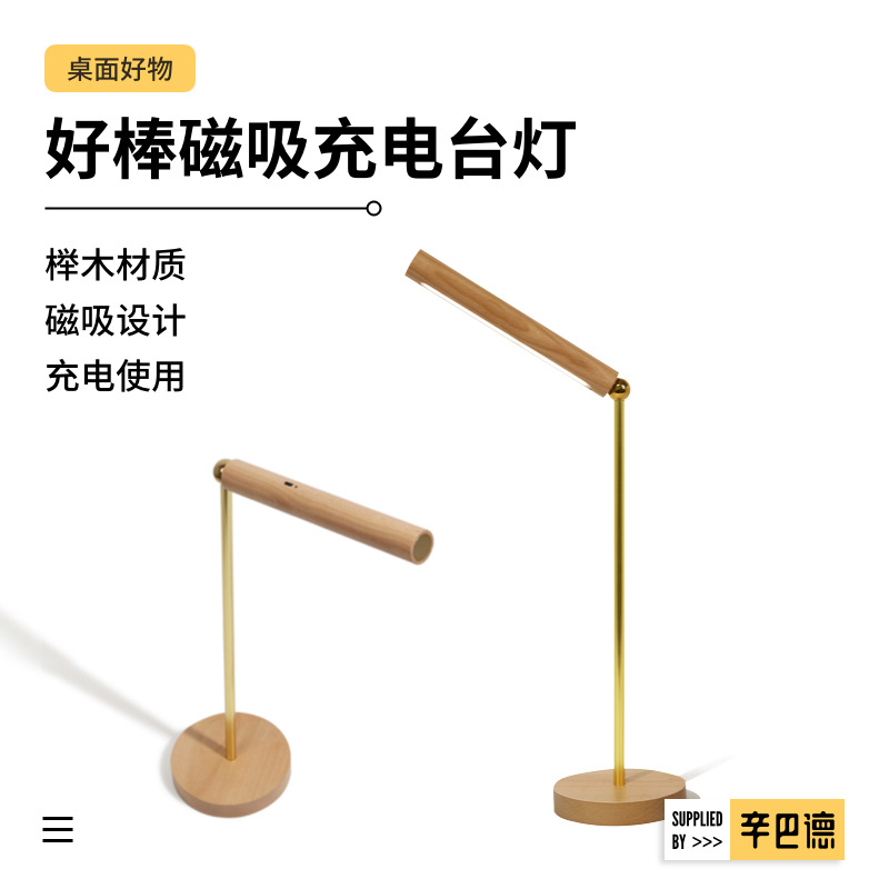 Good stick magnetic suction rechargeable table lamp night light beech material multi-direction adjustment touch dimming acrylic lampshade