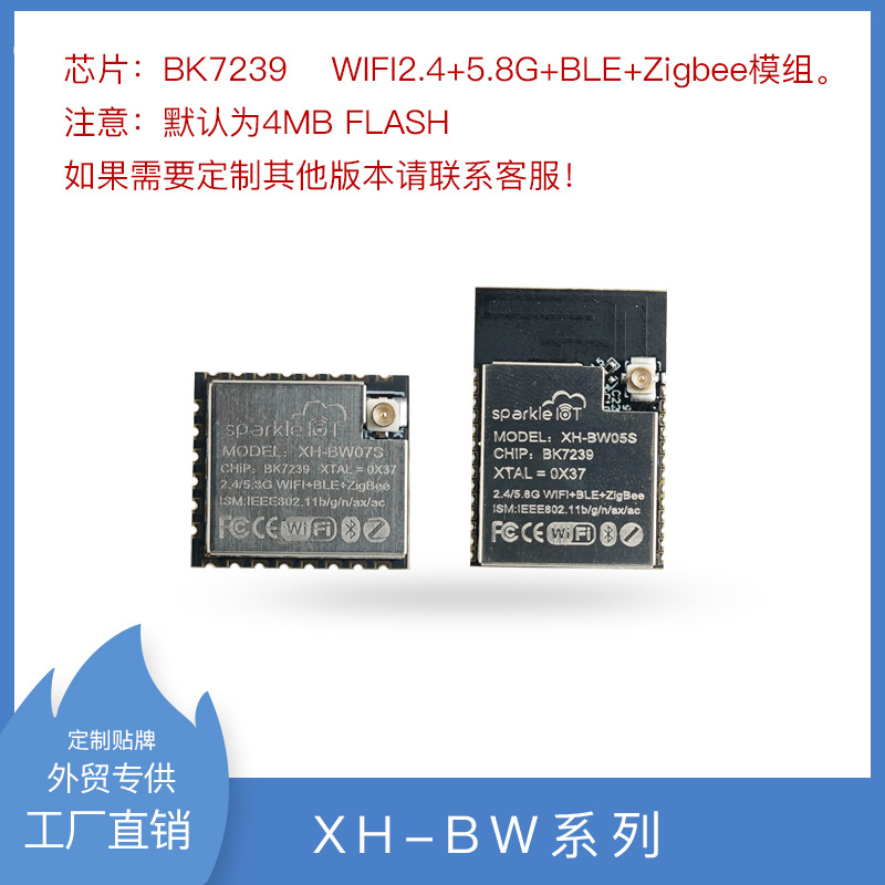 XH-BW模组内置BK7239WiFi双频蓝牙Zigbee替代C5内置AT固件Arduino
