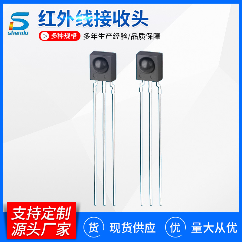 0038K大圆点型大角度红外接收头现货交期保障