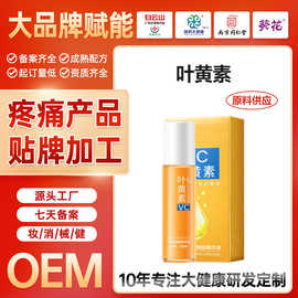 oem贴牌叶黄素眼部精华油 紧实眼廓充盈干纹令眼周弹润饱满精华液