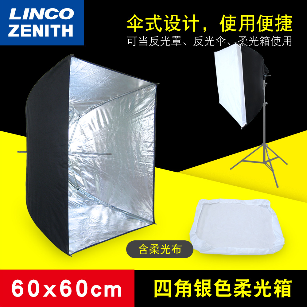 摄影灯伞银色柔光箱60cm四角多功能摄影反光伞柔光箱高亮led灯LED