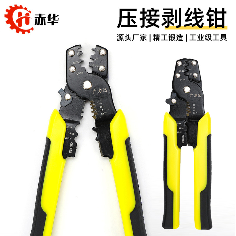 赤华电工用压接剥线钳多功能剪线断线冷压钳多功能接线端子压线钳
