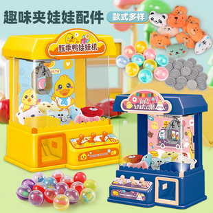 Children's Claw Machine Doll Set Cute Clip Doll Gashapon Machine Accessories Boys and Girls Play House Clip Doll