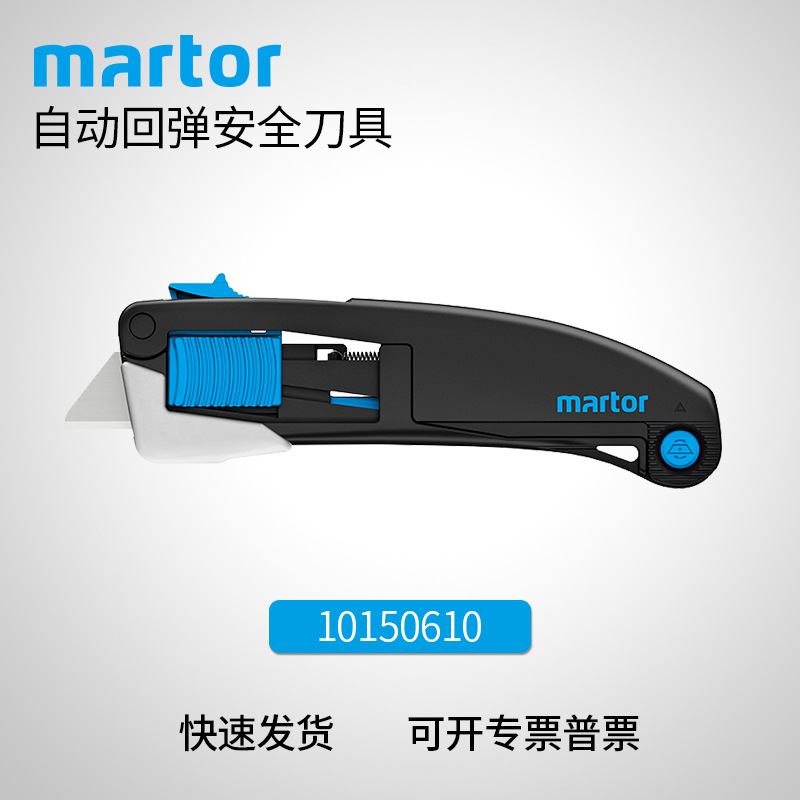 德国马特 MARTOR 10150610 安全伸缩刀具 包装切割 自动回弹