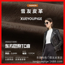 环保皮革巴黎PU面料服装皮裤沙发pu布料现货批发环保认证