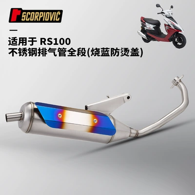 Motorcycle scooter modified Fuxi 100cc Motorcycle exhaust pipe - rs100-exhaust-pipe-full-section-with-burnt-blue-anti-scalding-cover