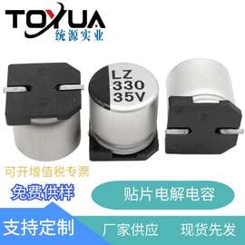 高频低阻/贴片铝电解电容/330UF35V/10*10.5/蓝牙音频接收功放