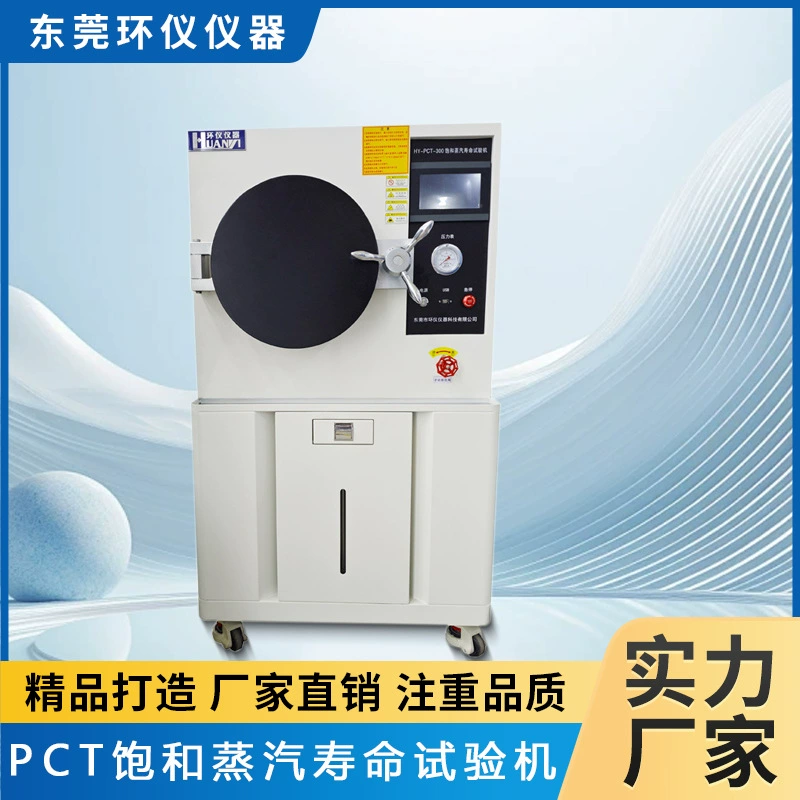 Испытательная камера старения PCT PCT-3045 климатическую стойкость