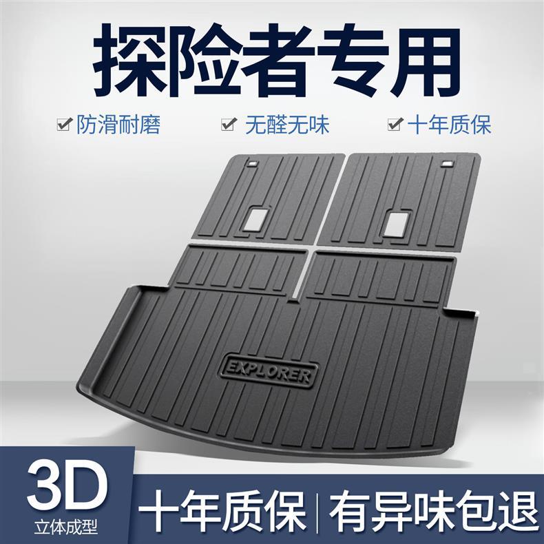 Suitable for Ford Explorer Trunk Mat, Car Accessories, Classic Original Trunk Mat, Decorative Accessories
