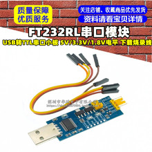 USB�DTTL����С�� 5V/3.3V/1.8V�ƽ ���d��䛾� FT232RL����ģ�K