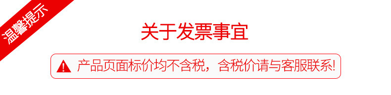开票提示