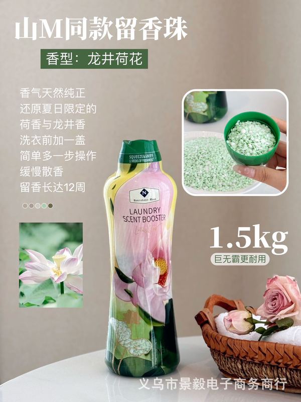 山M同款超大瓶留香珠一瓶3斤持久留香除螨去除异味摩擦爆香衣物|undefined