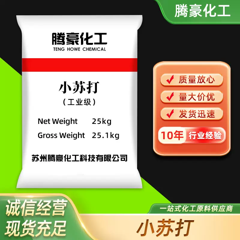 厂家供应工业级碳酸氢钠水处理碳酸氢钠99%含量工业小苏打