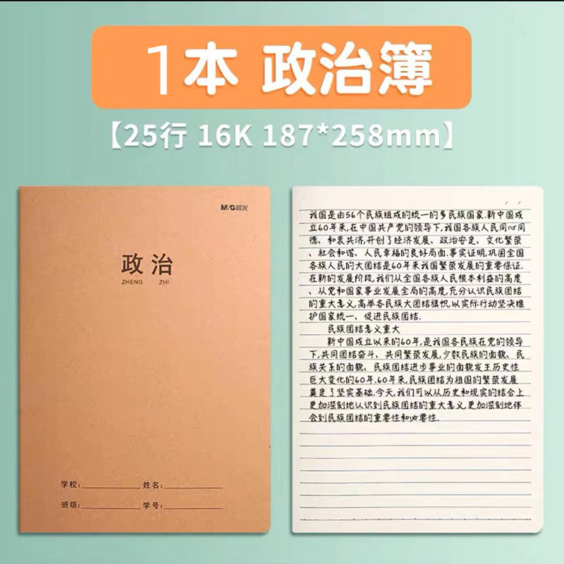 モーニングライトステッチブック 16360 宿題ブック 16K 製作文科目ブック 間違いの質問 クラフトステッチブック クラフト紙宿題ブック|undefined