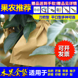 Loquat, Pear, Mango Bagging, Peach, Sago, Apple Protective Bag, Yellow Peach, Grapefruit Fruit Paper Bag, Insect-Proof Bag
