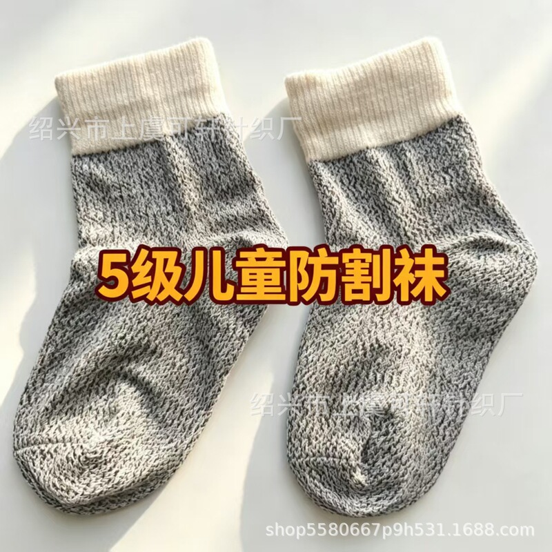 Hppe Level 5 Children's Anti-Cut Socks, Protective Socks for Outdoor Play, Beachcombing/Canyoneering Socks, Wear-Resistant, Large Quantity, Great Price Hppe Level 5 Children's Anti-Cut Socks, Protective Socks for Outdoor Play, Beachcombing/Canyoneering Socks, Wear-Resistant, Large Quantity, Great Price