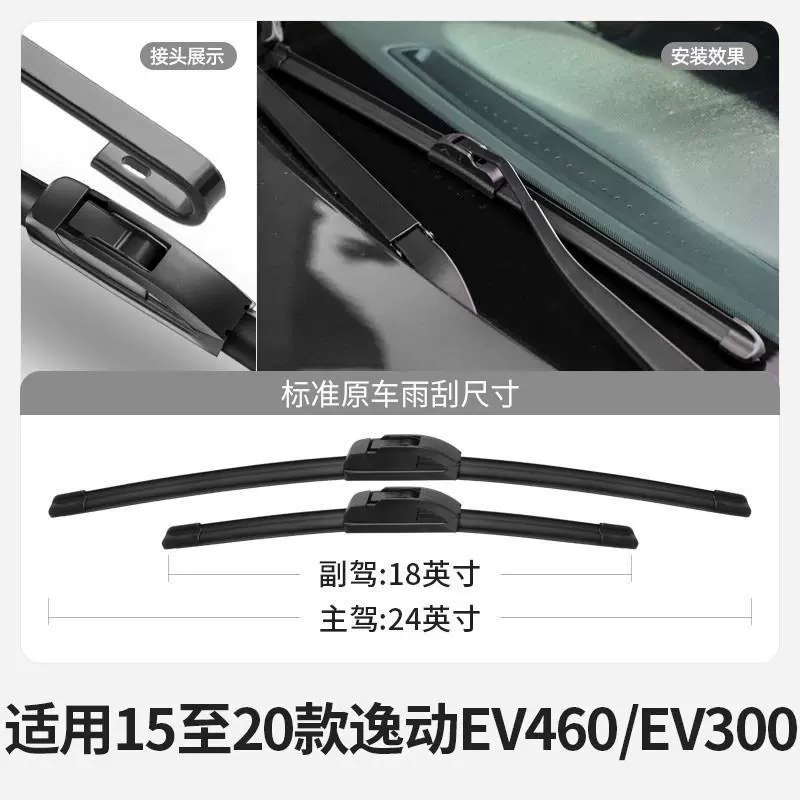Applicable Changan Yidong EV460 New Energy Wiper Water Film EV300 rubber boneless car accessories wiper