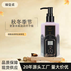 臻姿柔香氛保湿滋润清爽氨基酸润肤乳补水持久留香香氛身体乳女